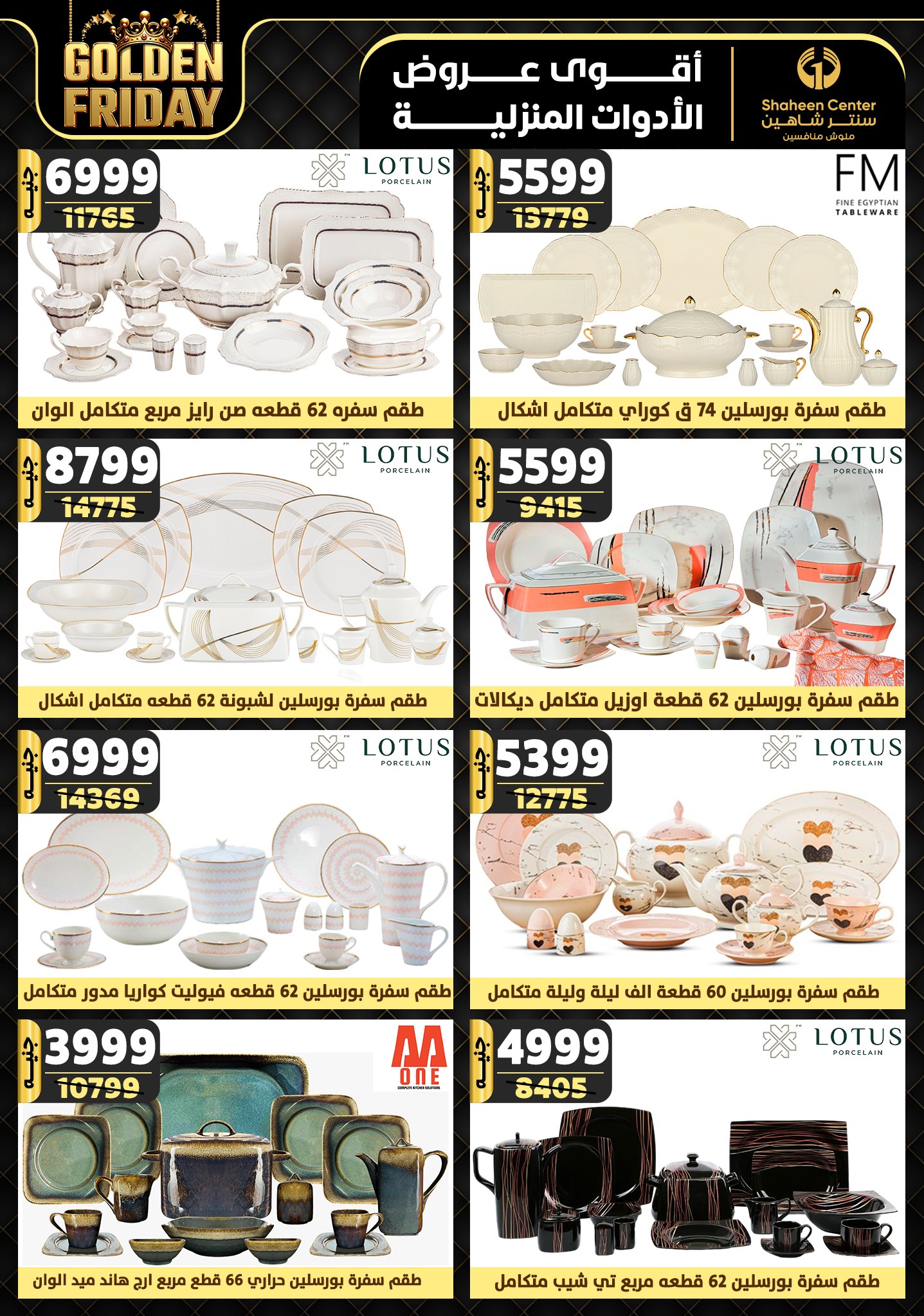 shaheen-center offers from 19dec to 25dec 2024 عروض سنتر شاهين من 19 ديسمبر حتى 25 ديسمبر 2024 صفحة رقم 61